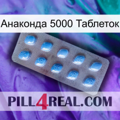 Анаконда 5000 Таблеток viagra3